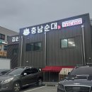 구룡달전로(유성-135) | [대전] 봉산동 현지인 가득 로컬 국밥맛집 &#34;충남순대&#34; vs 오문창 비교 후기 !