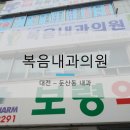 복음내과의원 이미지