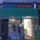 에코르세탁소 이미지