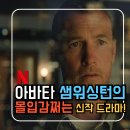 넷플릭스 드라마 추천 아이윌파인드유 신작 원작 정보부터 몇부작