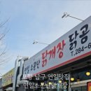 연일소문난닭개장