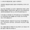 교대 졸업생 절반이 임용고시 탈락 이미지