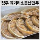 불티나만두집