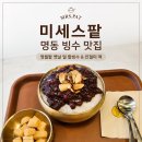 THE RED'S PC방 | Pat) 영월팥이 맛있는 옛날 얼음 팥빙수 후기/Mrs. Pat Myeongdong | Traditional Korean Red Bean Bing