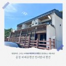 천서방네펜션 | 문경여행 바베큐 계곡펜션 천서방네펜션