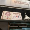 대전 칼국수맛집 감자바위골 칼국수와 콩국수의 만남