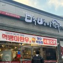먹뱅이 한우 신대점