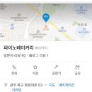 파이노베이커리