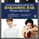 뮤지컬스타콘서트 이미지