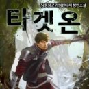 온타겟