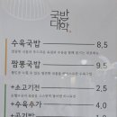 국밥대학 국민대점