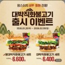 맘스터치 대박직화불고기버거 세트 후기
