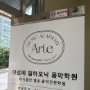 [전남광주 드럼 학원 - 아르떼 필하모닉 음악학원 🥁]