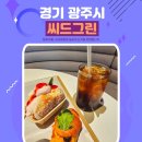 숲그린 | 경기 광주 화담숲 카페 씨드그린 내돈내산 후기