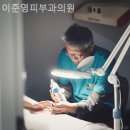 이준영피부과의원 네이버블로그
