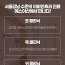 에스아산이비인후과