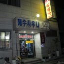 청해진해수사우나 이미지