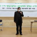 제 17차 영일고등학교 동문장학금 수여식 이미지