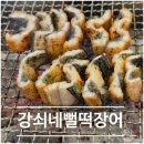 장승로 | [만수동] 강쇠네뻘떡장어, 복날 가족외식하기 좋은 인천 장어 맛집 후기