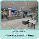 세종미체원365의원 네이버블로그