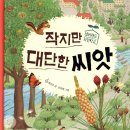 씨앗108