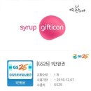 스타벅스 생쿠,아메,오늘의 커피 / 투썸 음료, 케이크 / 던킨도너츠 / gs25 금액권 / 쥬씨 / 롯데리아 금액권 / 뚱바 / 빼빼로 / 60계 치킨 등 이미지