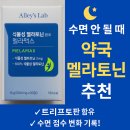 🌙 식물성 멜라토닌 ‘멜라맥스’ 복용 시작｜갤럭시핏 수면 점수 변화 기록 예정