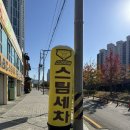 수안주유소 | 온천천 스팀세차장 ABC스팀세차장 수안점 C코스 + 발수코팅 후기