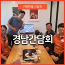 카앤피플 경남 통영 진주 가맹점 9월 11일 간담회