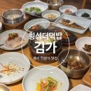 어진반상 | [원주/행구동]횡성더덕밥김가-가족 모임 장소로 추천하는 원주 한정식 맛집