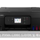G3990 티스토리