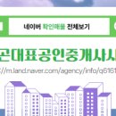 파라곤대표공인중개사사무소 이미지