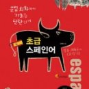 내게는 특별한 스페인어를 부탁해 이미지