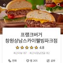 프랭크버거스카이웰빙점 네이버블로그