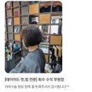 위례미용실 아이디헤어 희수부원장 리뷰 후기모음