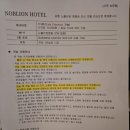 희망대로 | 포항 호텔 추천 욕조 있는 노블리온 1박 2일 NOL 숙박 후기