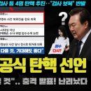 이재명 반격!! &#34;000 탄핵 추진, 경력 끝&#34;... 조중동도 깜놀한 전략;;; 설마 진짜? 이미지