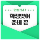 안성 이투스기숙학원 리뉴얼! 학생 맞이 준비 끝!