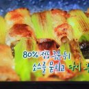 편스토랑 류수영 대패삼겹꼬치구이 이미지