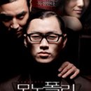 모노폴리