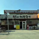 만세해장국밥 | 평택 만세해장국밥 포장 후기 | 곱창전골 내장탕 맛집 (집에서 먹은 후기)