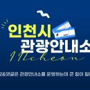 인천국제공항 관광안내소(서편) 이미지