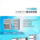 원주교동초등학교 | 조달청 벤처나라 구매후기- 태블릿 PC 충전 보관함 inoMAX-S3000M 원주 교동 초등 학교 설치 후기