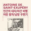 인간의 대지-비행 이미지