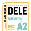 스페인어 회화 첫걸음 이미지