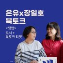 ＜생업＞ 출간 기념 북토크 이미지
