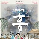 천안시흥타령풍물단 정기공연 | 천안시립흥타령풍물단, 제18회 정기공연 ‘에루화, 흥’ 개최… 능소전과 순대가 무대 위로