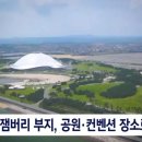 새만금 철거 이미지