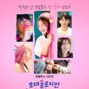 <모태솔로지만 연애는 하고 싶어> 논란 정리와 후기 + 외국인 남편 반응