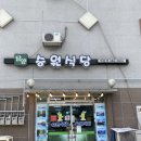 승원식당 이미지